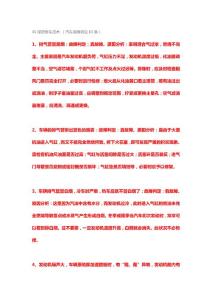 4S保密修車技術(shù) （汽車故障判定63條）