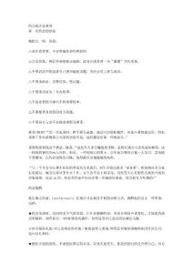 約會的注意事項