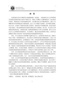 知識產權善意侵權制度研究——以專利法為視角