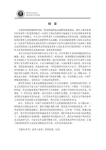 中美著作人身權權利構造的比較法考察