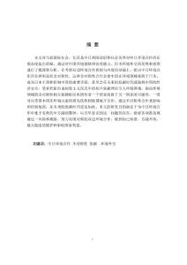 中日環境合作中的不對稱性研究