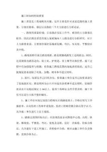 市政道路工程質量控制2