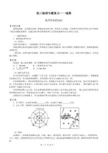 高三地理专题复习地图