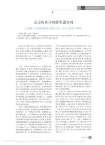 試論唐寅詩(shī)歌的主題取向