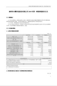 卓翼科技：2010年第一季度报告