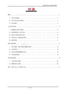 某银行机房改造工程方案