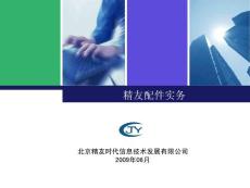 汽车配件实务