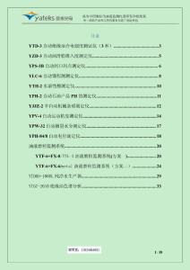 油液磨粒分析系统--设备状态监测方案