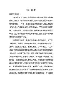 转正申请