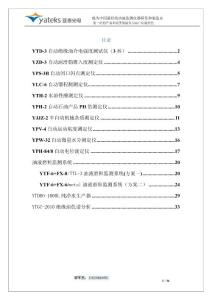 油液设备状态监测建设方案