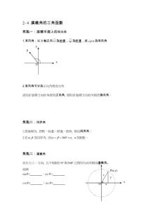 广义角的三角函数