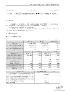 飞马国际：2010年第三季度报告正文