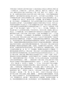 陳敬 中國山水畫 技法 課件1(西南大學育才學院精品課件).