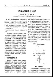 路橋工程論文－橋梁減震技術(shù)綜述