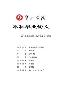 谈中学物理教学中如何启发学生思维