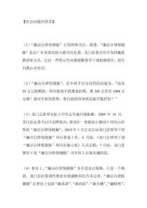 申論熱點天天讀：“廉潔操”事件