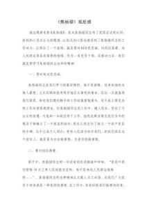 《焦裕祿》觀后感