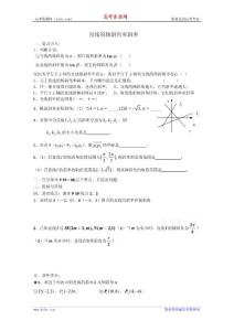 數學：3.1.2《直線的傾斜角和斜率》測試（新人教A版必修2）