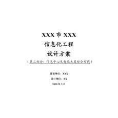 XX大楼综合布线及机房建设方案-V1.0