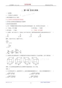 数学：第一章《空间几何体》测试（1）（新人教A版必修2）