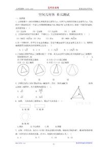 数学：第一章《空间几何体》测试（2）（新人教A版必修2）