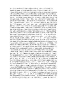 初中數(shù)學(xué)教學(xué)儀器配備標(biāo)準(zhǔn)