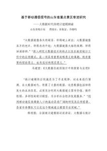 2-5  基于移動(dòng)通信信號的山東省重點(diǎn)景區(qū)客流研究