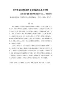2-1  京津冀地區(qū)商務(wù)服務(wù)業(yè)驅(qū)動(dòng)因素及差異研究