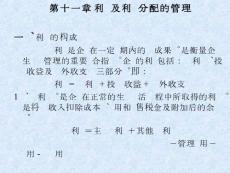 財務管理（第十一章）