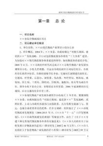 ××市綜合物流園區項目建議書