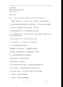 2007上海高考化学试题及答案
