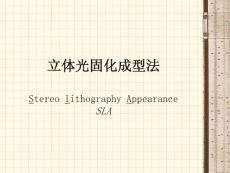 立體光固化成型法