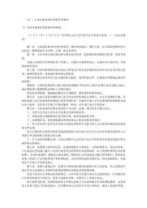 10、廣東省行政事業(yè)性收費(fèi)管理