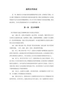 福建高速規(guī)范合同樣本目錄-下冊-7-高速公路工程可行性研究及勘察設(shè)計合同-2-通用條款