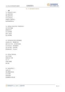 2013公卫执业医师考试讲义和题库终极版 基础综合 临床章节练习题及答案《药理学练习》0501