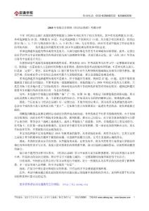 2010年初級(jí)會(huì)計(jì)職稱(chēng)《經(jīng)濟(jì)法基礎(chǔ)》考題分析