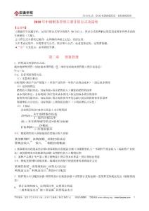 2010年中級(jí)會(huì)計(jì)職稱(chēng)《財(cái)務(wù)管理》主要計(jì)算公式及說(shuō)明