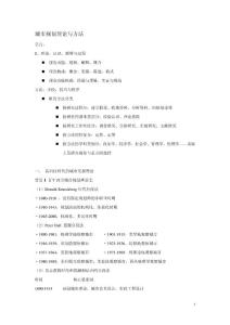 城市規劃理論與方法講義140620 (1)