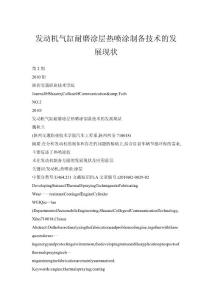 發(fā)動機(jī)氣缸耐磨涂層熱噴涂制備技術(shù)的發(fā)展現(xiàn)狀