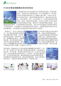 EVA光伏膜亚磷酸酯的添加