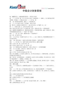 2014年中級會計職稱考試中級財務管理