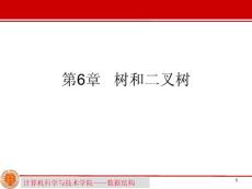 第6章 樹和二叉樹