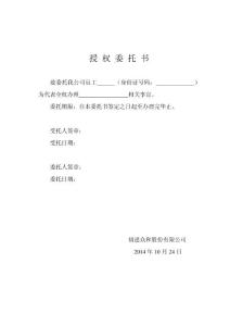 授权委托书(模板）