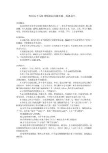 明陽天下拓展訓(xùn)練團(tuán)隊(duì)溝通項(xiàng)目—孤島求生