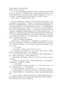 如何建設(shè)健康的班級體5