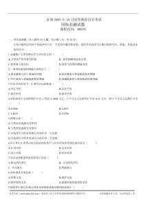 2007年10月高等教育自學考試國際金融試題