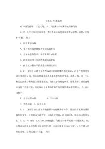（最新最全）2012年高考试题 模拟新题分类汇编专题14  中国地理（可编辑）