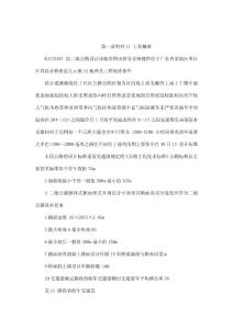 （毕业设计）广东省某地区重丘区二级公路毕业设计（可编辑）