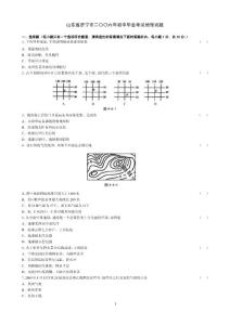 山東省濟寧市二??六年初中畢業考試地理試題