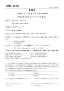 2013年度9月保时捷培训